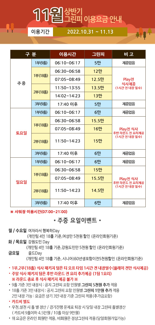 221013_11월상반기그린피.jpg