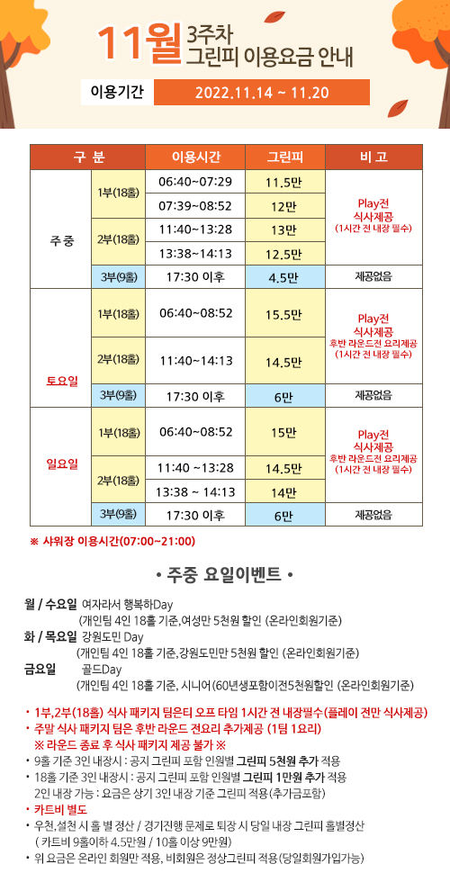 221027_11월3주차그린피.jpg