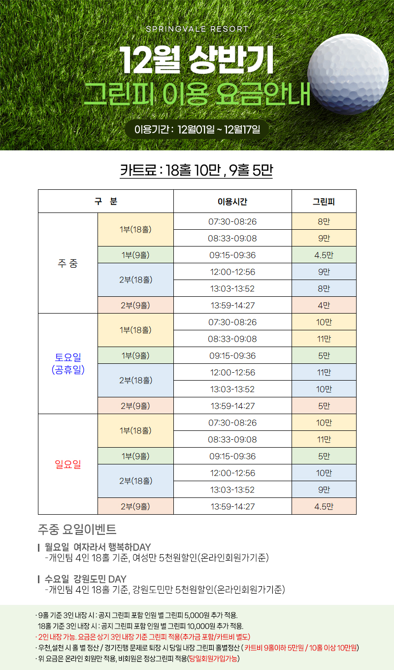 23년12월-그린피(상반기).jpg